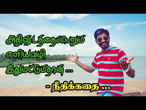 Athirstathai perum eliya vali