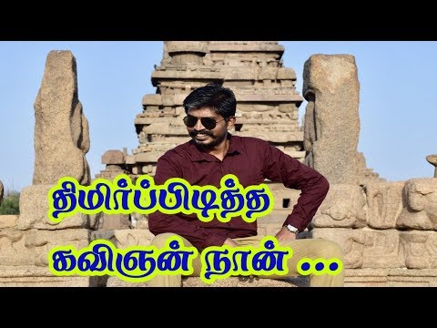 Thimiru Pidiththa Kavingan Naan