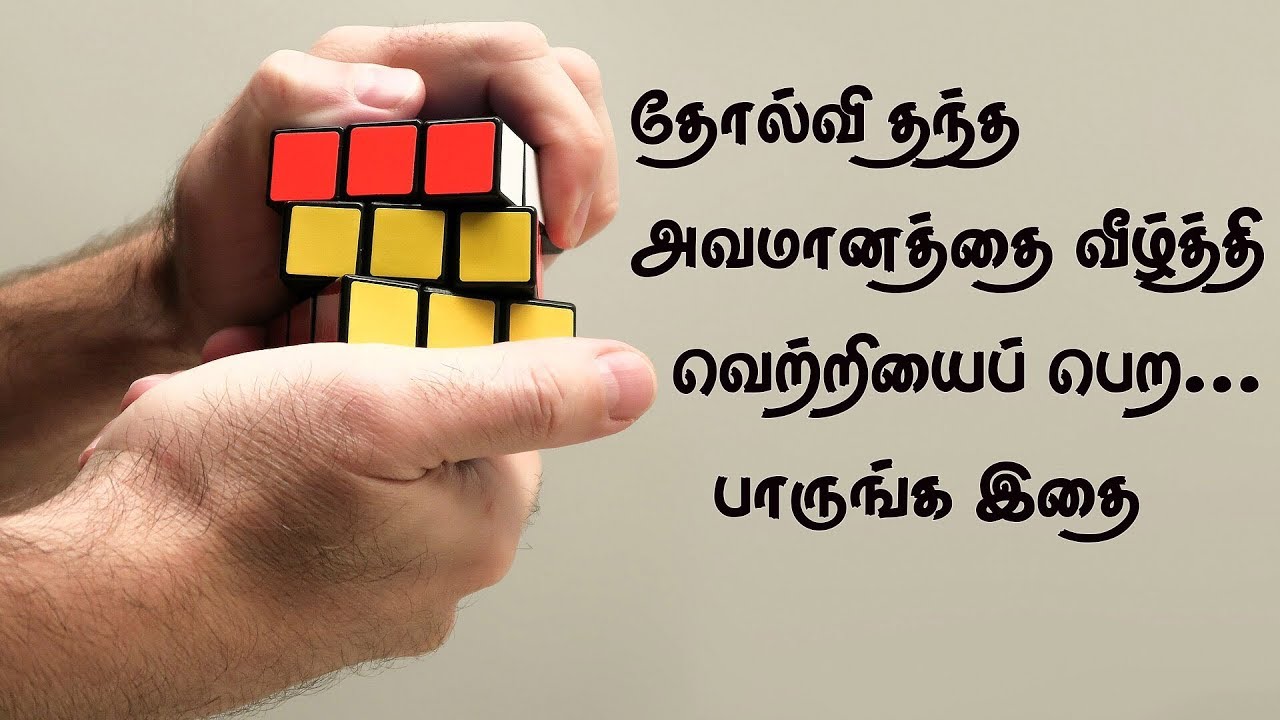 Secret of Success in Tamil Part 1