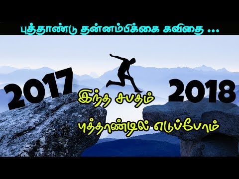 New year kavithai 2018