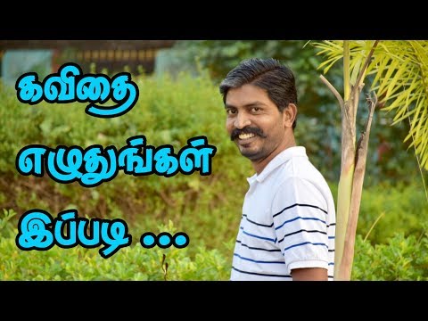 How to write Kavithai in Tamil