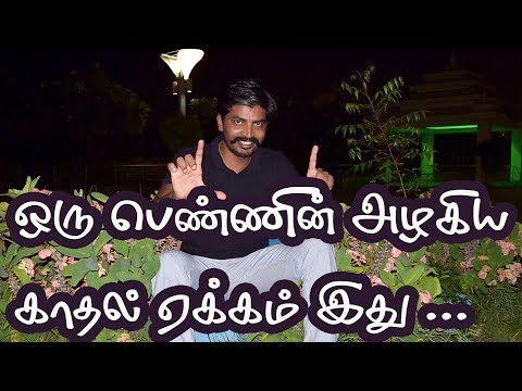 Oru-pennin azhagiya kadhal kavithai