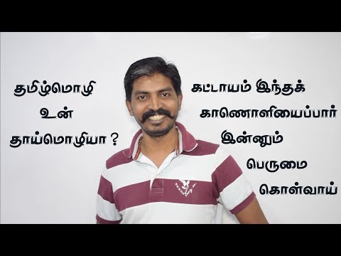history of tamil language