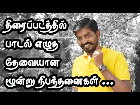 How to write song in tamil cinema