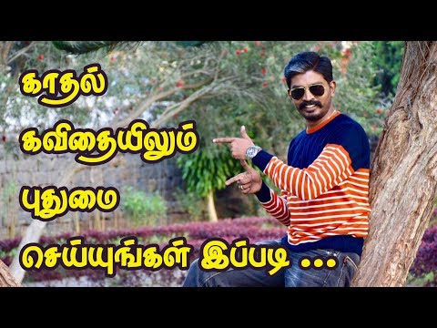 How to write kavithai in tamil part 2