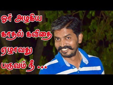 kathal kavithai