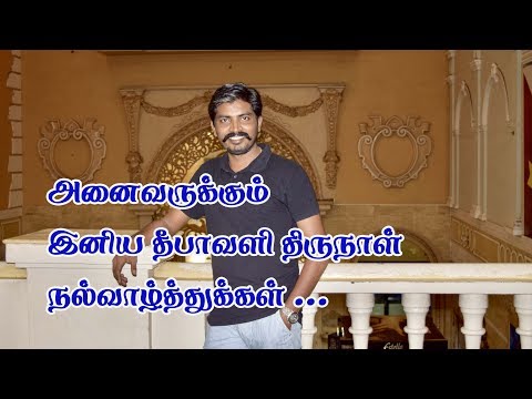 Anaivarugum Thipavali Nalvaalthugal