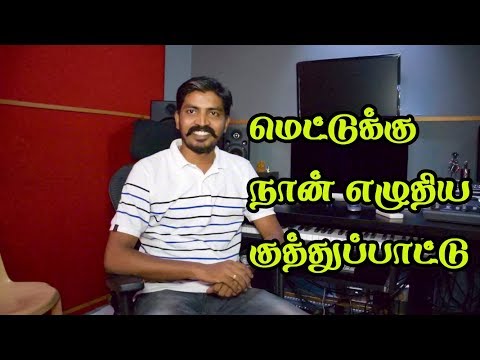 how to write songs in tamil cinema1