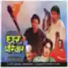 Banke Pathar Chain Setu Song Lyrics - Ghar Parivar - Deeplyrics