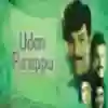 Udan Pirappu - Deeplyrics