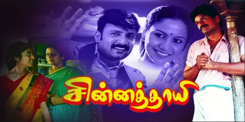 Chinna Thayee Movie Song Lyrics | சின்ன தாயி திடைப்பட பாடல் வரிகள்