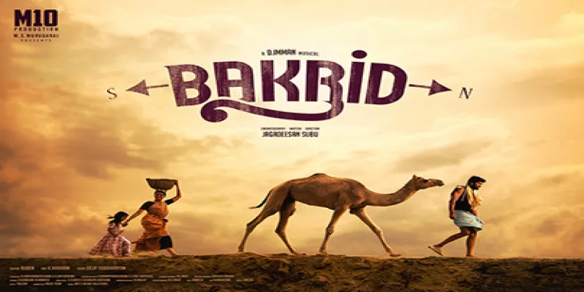 Bakrid Movie Song Lyrics | பக்ரீத் திடைப்பட பாடல் வரிகள்