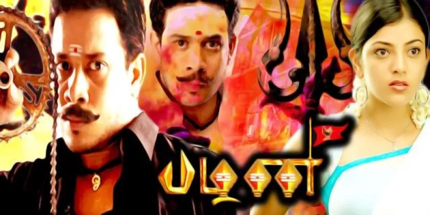 Pazhani Movie Song Lyrics | பழனி திடைப்பட பாடல் வரிகள்
