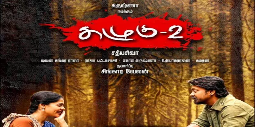 Kazhugu 2 Movie Song Lyrics | கழுகு 2 திடைப்பட பாடல் வரிகள்