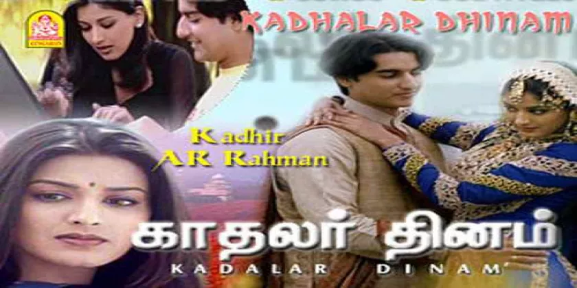 Kadhalar Dhinam Movie Song Lyrics | காதலர் தினம் திடைப்பட பாடல் வரிகள்