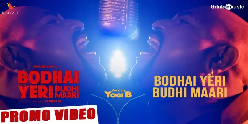 Bodhai Yeri Budhi Maari Movie Song Lyrics | போதை ஏறி புத்தி மாறி திடைப்பட பாடல் வரிகள்