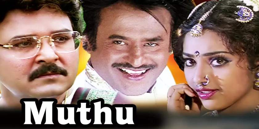 Muthu Movie Song Lyrics | முத்து திடைப்பட பாடல் வரிகள்