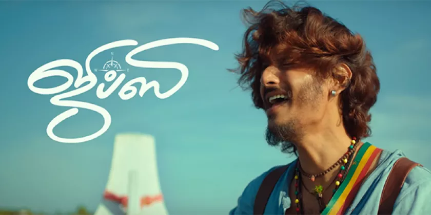 Gypsy Movie Song Lyrics | ஜிப்ஸி திடைப்பட பாடல் வரிகள்