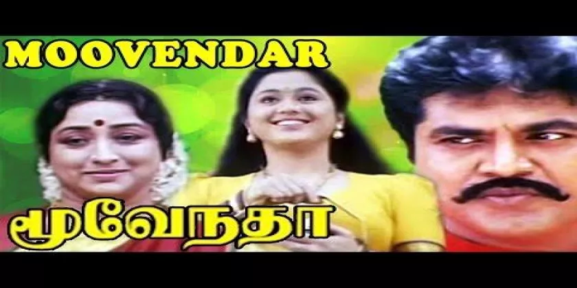 Moovendhar Movie Song Lyrics | மூவேந்தர் திடைப்பட பாடல் வரிகள்