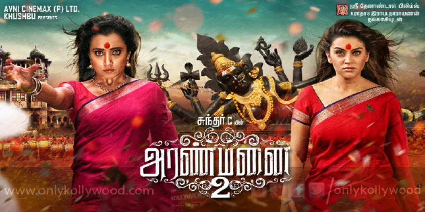 Aranmanai 2 Movie Song Lyrics | அரண்மனை 2 திடைப்பட பாடல் வரிகள்