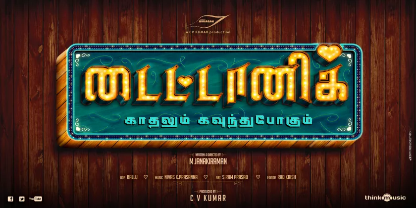 Titanic Movie Song Lyrics | டைட்டானிக் திடைப்பட பாடல் வரிகள்