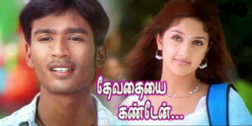 Devathaiyai Kanden Movie Song Lyrics | தேவதையை கண்டேன் திடைப்பட பாடல் வரிகள்