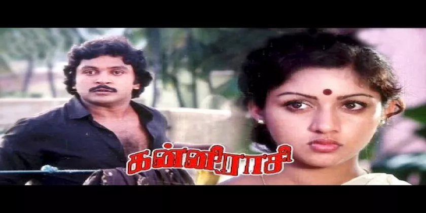 Kanni Rasi Movie Song Lyrics | கன்னி ராசி திடைப்பட பாடல் வரிகள்