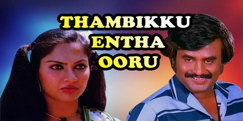 Thambikku Entha Ooru Movie Song Lyrics | தம்பிக்கு எந்த ஊரு திடைப்பட பாடல் வரிகள்