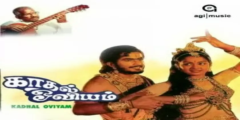 Kaadhal Oviyam Movie Song Lyrics | காதல் ஓவியம் திடைப்பட பாடல் வரிகள்