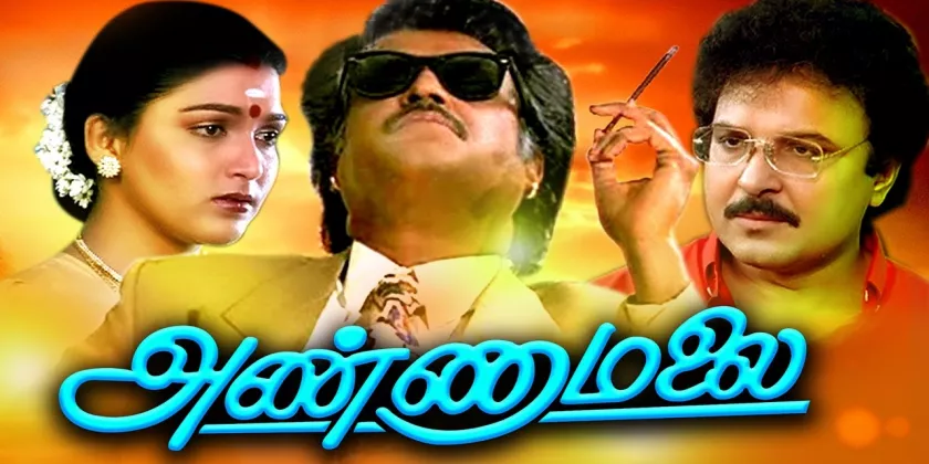 Annaamalai Movie Song Lyrics | அண்ணாமலை திடைப்பட பாடல் வரிகள்