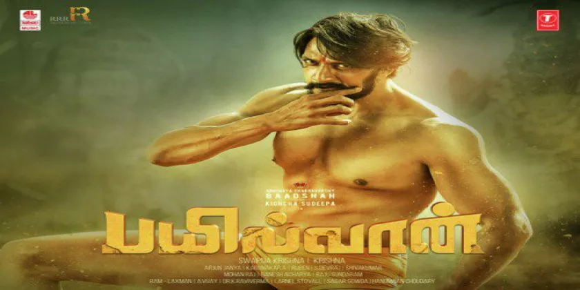 Bailwaan Movie Song Lyrics | பயில்வான் திடைப்பட பாடல் வரிகள்