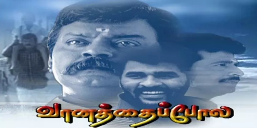 Vaanathaippola Movie Song Lyrics | வானத்தைப்போல திடைப்பட பாடல் வரிகள்