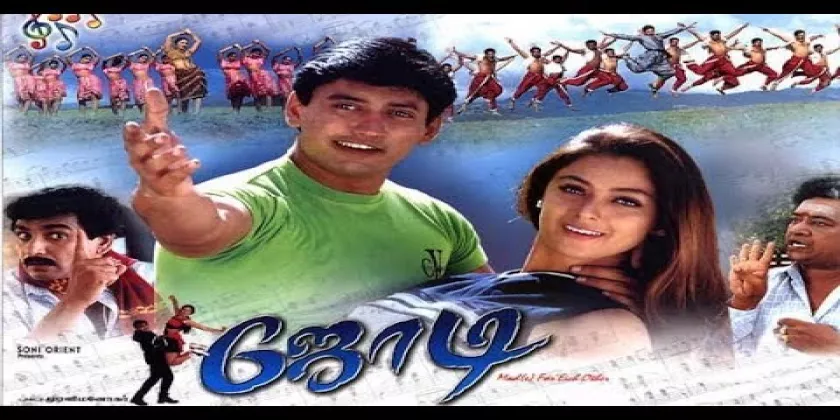 Jodi Movie Song Lyrics | ஜோடி திடைப்பட பாடல் வரிகள்