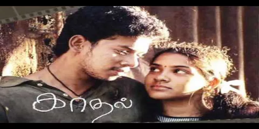 Kaadhal Movie Song Lyrics | காதல் திடைப்பட பாடல் வரிகள்