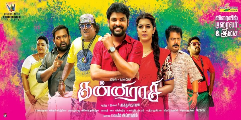 Kannirasi Movie Song Lyrics | கன்னிராசி திடைப்பட பாடல் வரிகள்