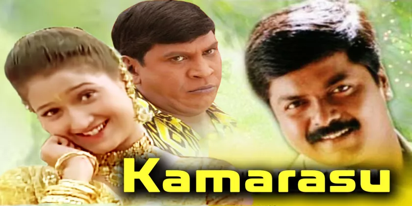 Kamarasu Movie Song Lyrics | காமராசு திடைப்பட பாடல் வரிகள்