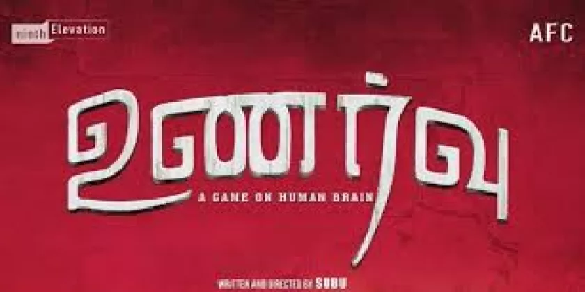 Unarvu Movie Song Lyrics | உணர்வு திடைப்பட பாடல் வரிகள்