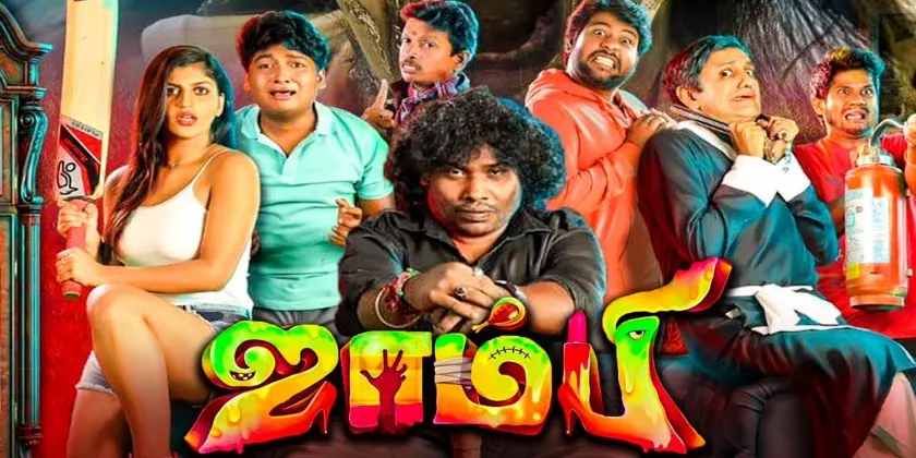 Zombie Movie Song Lyrics | ஜாம்பி திடைப்பட பாடல் வரிகள்