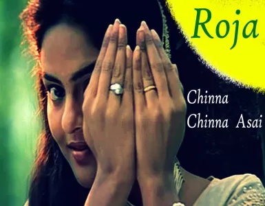 Chinna Chinna Aasai Song Lyrics From Roja | சின்னச் சின்ன ஆசை பாடல் வரிகள் - Deeplyrics