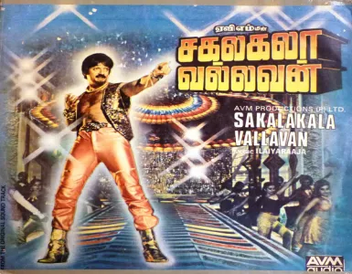 Amman Kovil Kizhakale Song Lyrics From Sakalakala Vallavan | அம்மன் கோயில் கிழக்காலே பாடல் வரிகள் - Deeplyrics