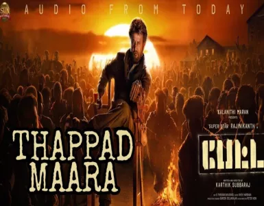 Thappad Maara Song Lyrics From Petta | தப்பாடு மாறா பாடல் வரிகள் - Deeplyrics