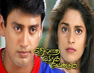 Azhagu Poonu Song Lyrics From Piriyadha Varam Vendum | அழகு பொண்ணு பாடல் வரிகள் - Deeplyrics