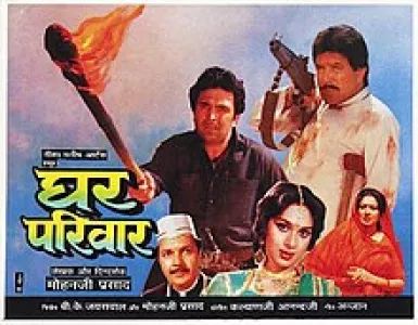Beech Bajariya Ladi Najariya Song Lyrics - Ghar Parivar - Deeplyrics