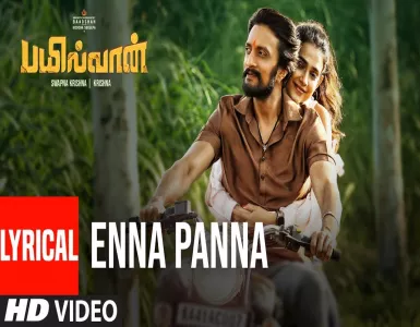 Enna Panna Song Lyrics From Bailwaan | என்ன பண்ண பாடல் வரிகள் - Deeplyrics