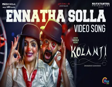 Ennatha Solla Song Lyrics From Kolanji | என்னத்த சொல்ல பாடல் வரிகள் - Deeplyrics