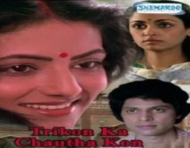Pyar Hain Amrit Kalash Song Lyrics - Trikon Ka Chauta Kon - Deeplyrics