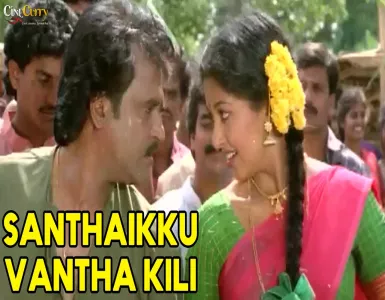 Santhaikku Vantha Kili Song Lyrics From Dharma Durai | சந்தைக்கு வந்த கிளி பாடல் வரிகள் - Deeplyrics