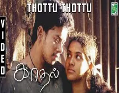 Thottu Thottu Ennai Song Lyrics From Kaadhal | தொட்டு தொட்டு என்னை பாடல் வரிகள் - Deeplyrics