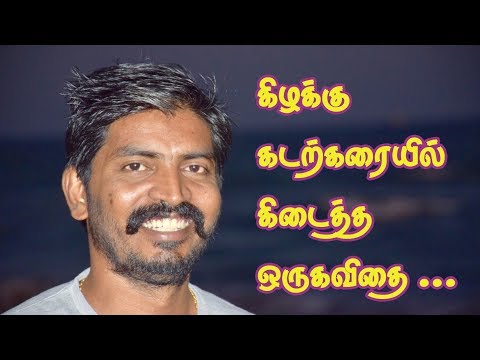 Tamil kavithai about sea