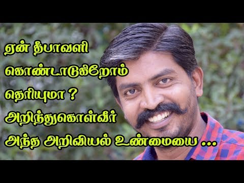 En Theepaval Pandigai Kondadigirom theriyuma
